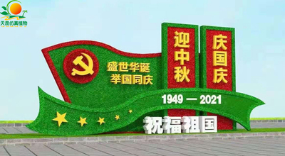 国庆主题绿雕，仿真绿雕定制款